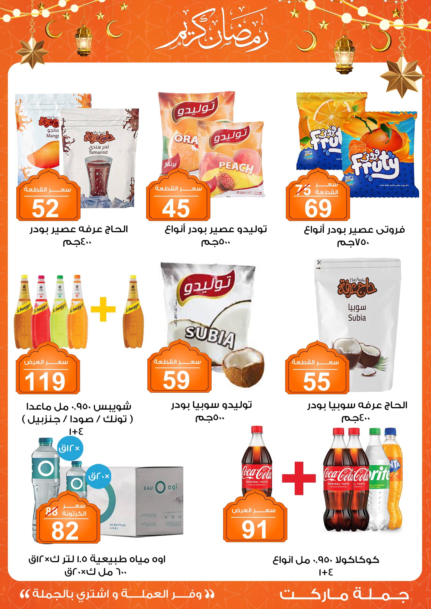 Gomla-market offers from 24feb to 3mar 2025 عروض جملة ماركت من 24 فبراير حتى 3 مارس 2025 صفحة رقم 23